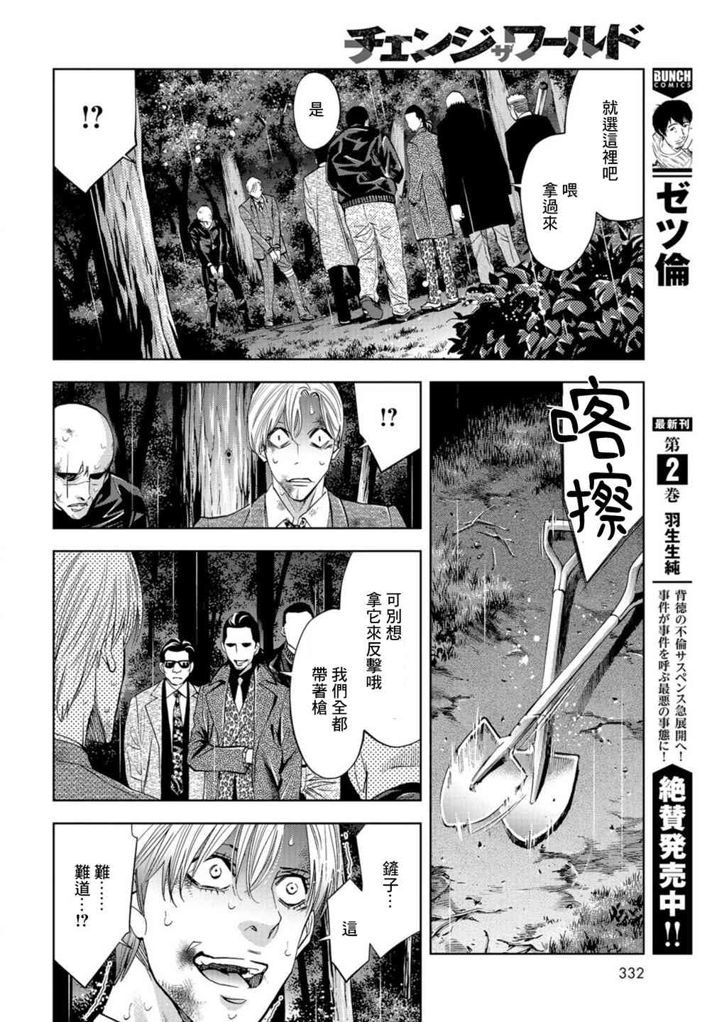 化身狂徒 - 第09话 - 第16张图