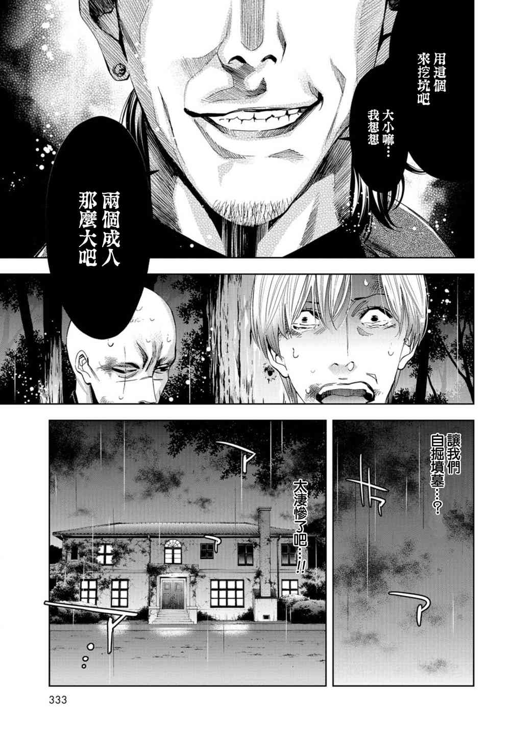 化身狂徒 - 第09话 - 第17张图