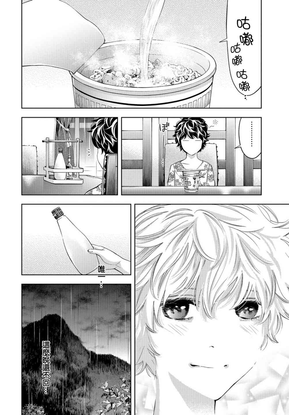 化身狂徒 - 第09话 - 第18张图