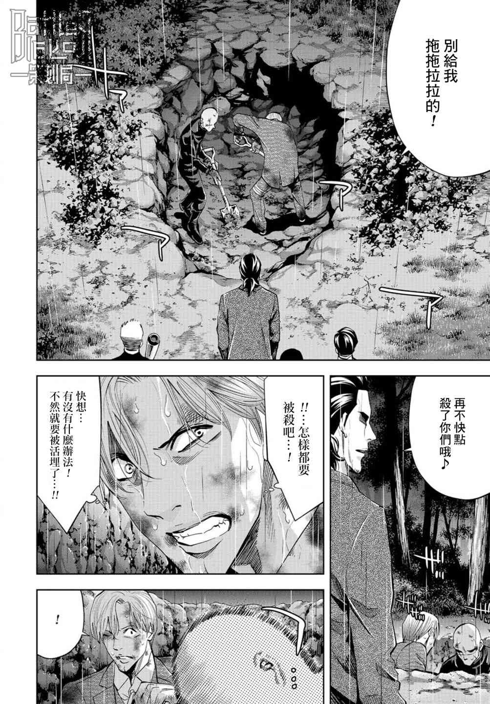 化身狂徒 - 第09话 - 第20张图