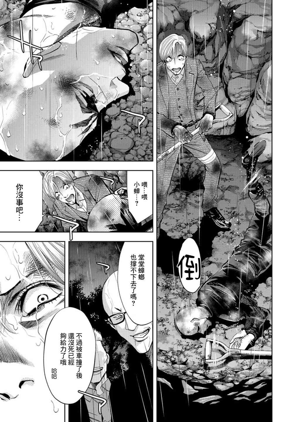 化身狂徒 - 第09话 - 第21张图