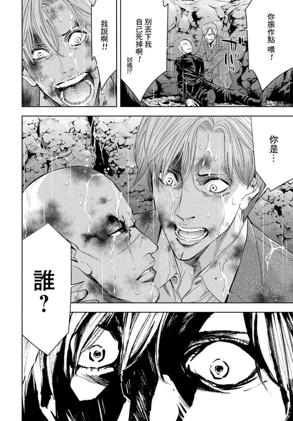 化身狂徒 - 第09话 - 第22张图