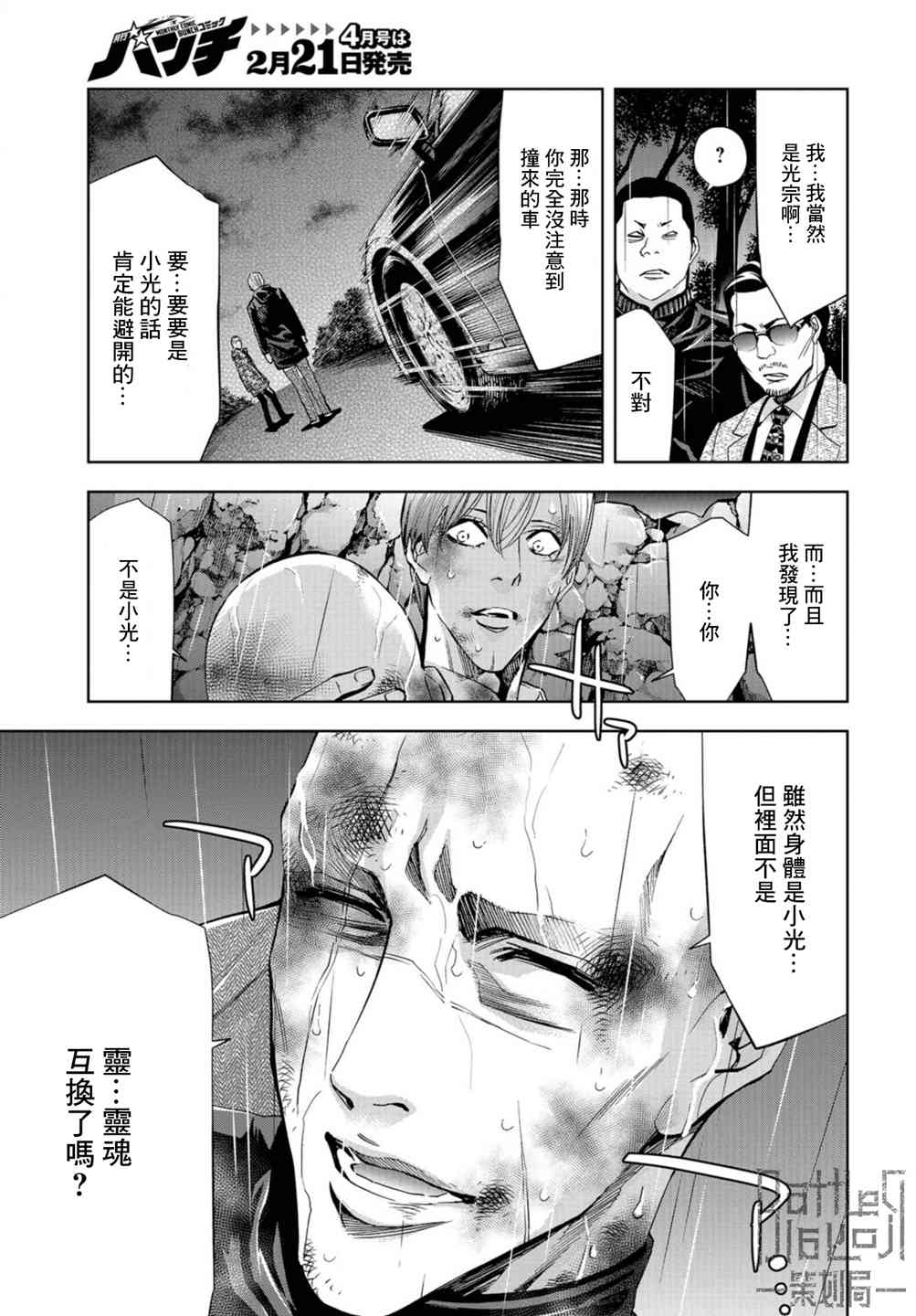 化身狂徒 - 第09话 - 第23张图