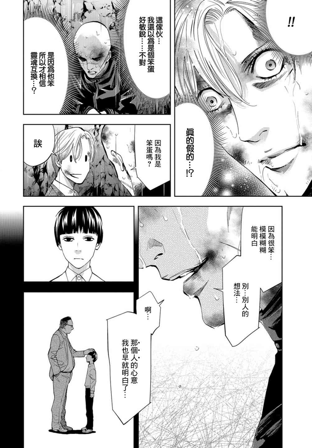 化身狂徒 - 第09话 - 第24张图