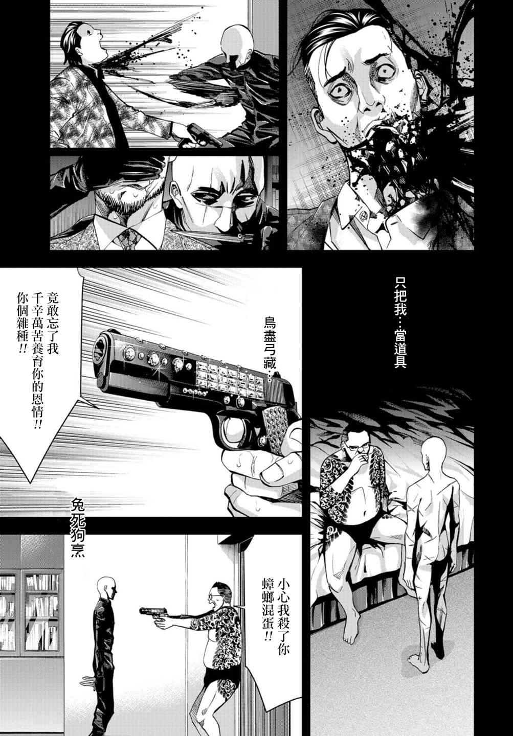 化身狂徒 - 第09话 - 第25张图