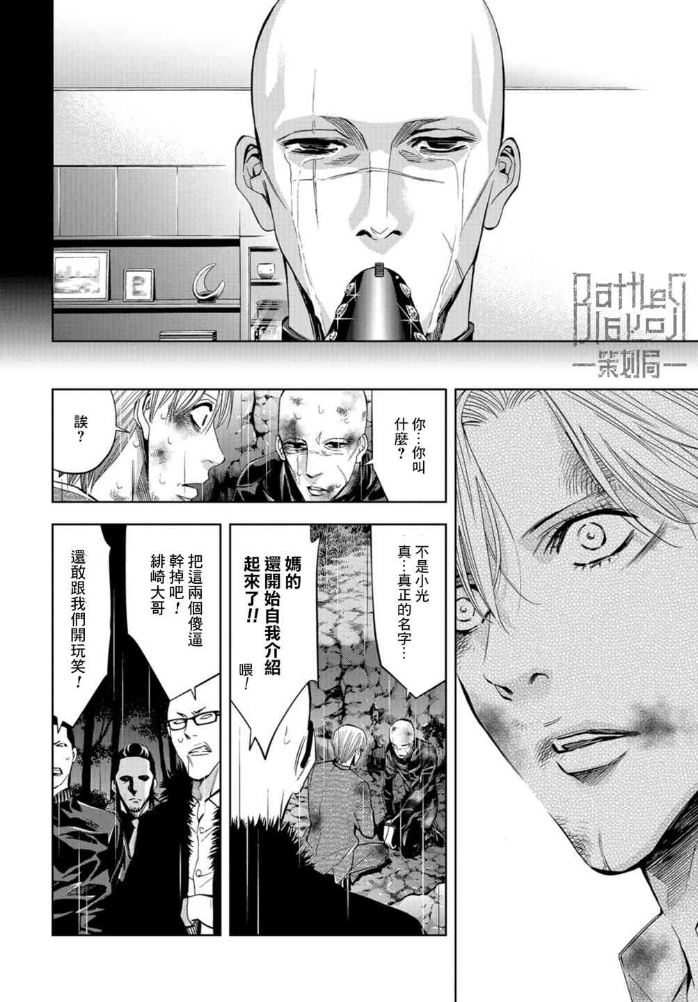 化身狂徒 - 第09话 - 第26张图