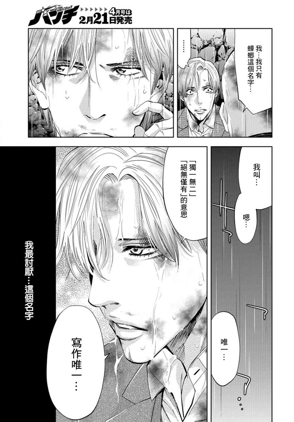 化身狂徒 - 第09话 - 第27张图