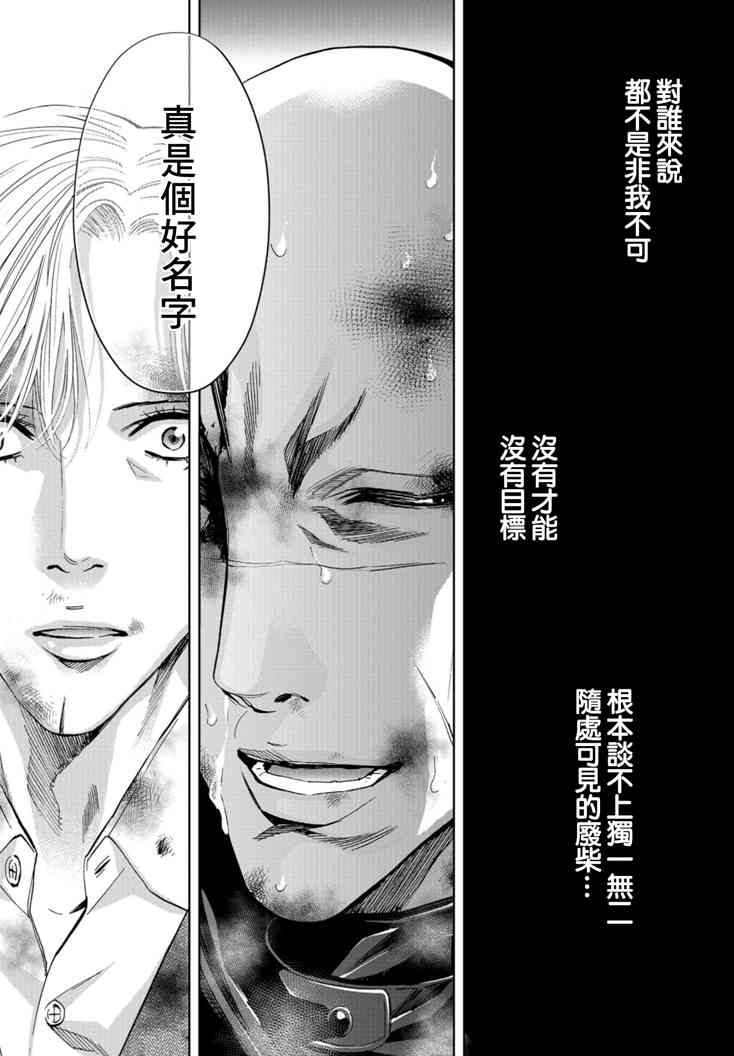 化身狂徒 - 第09话 - 第28张图