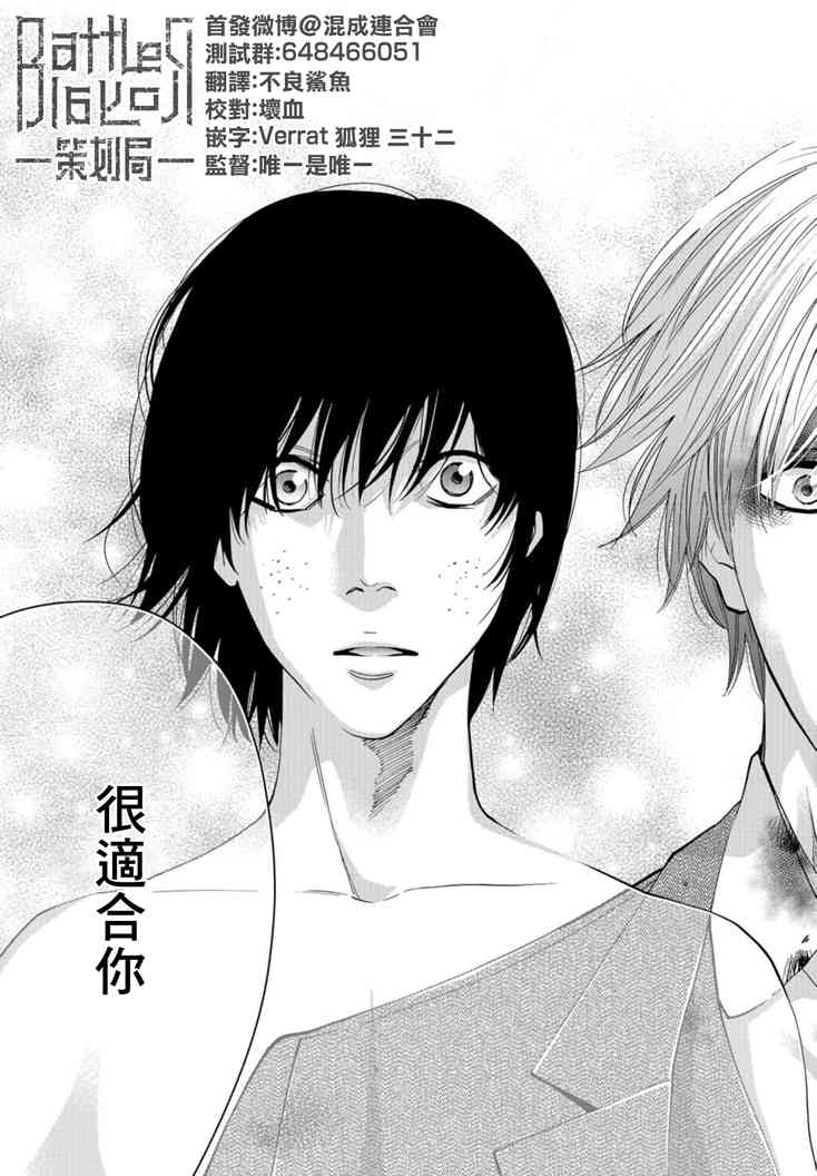 化身狂徒 - 第09话 - 第29张图