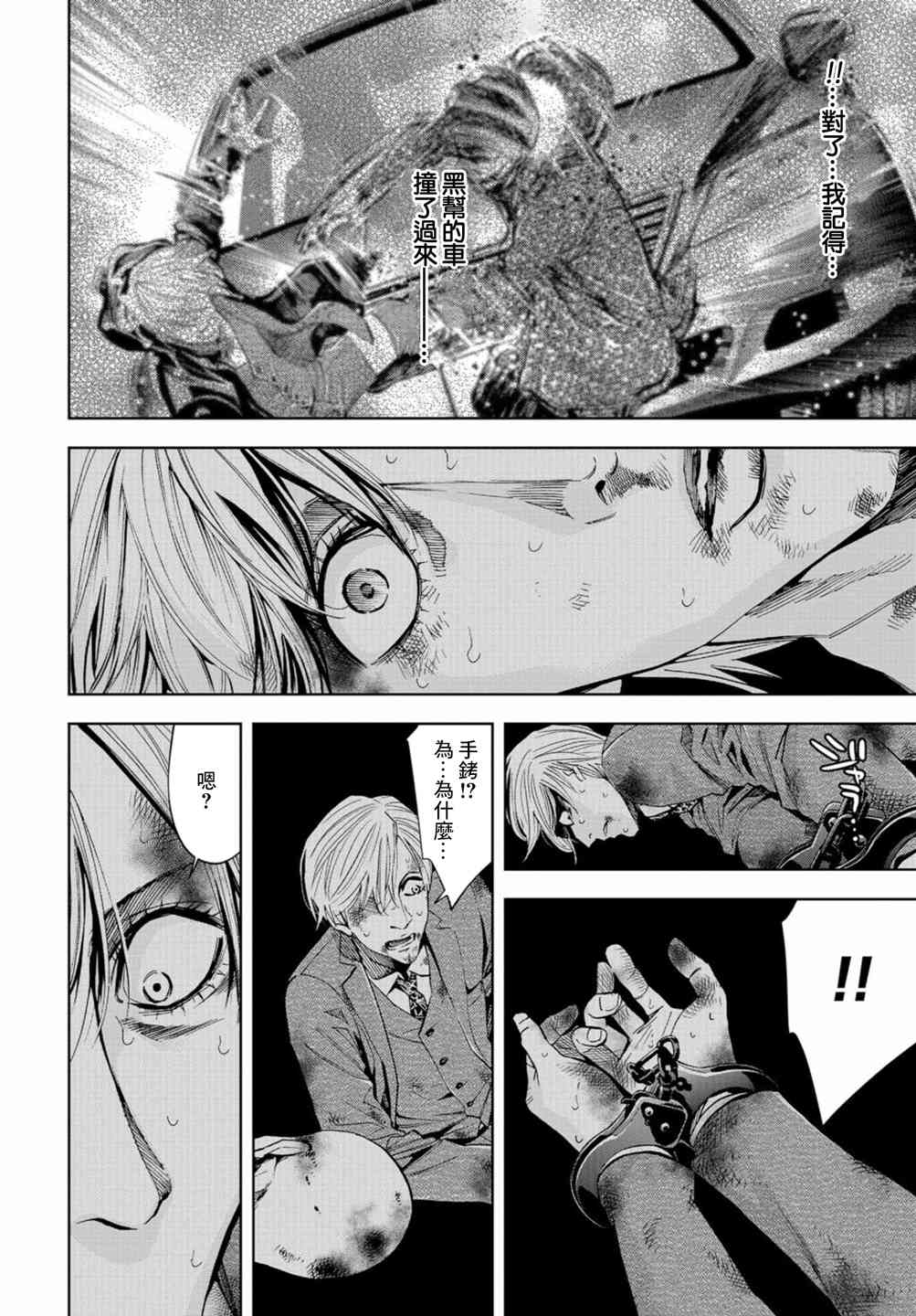 化身狂徒 - 第09话 - 第2张图