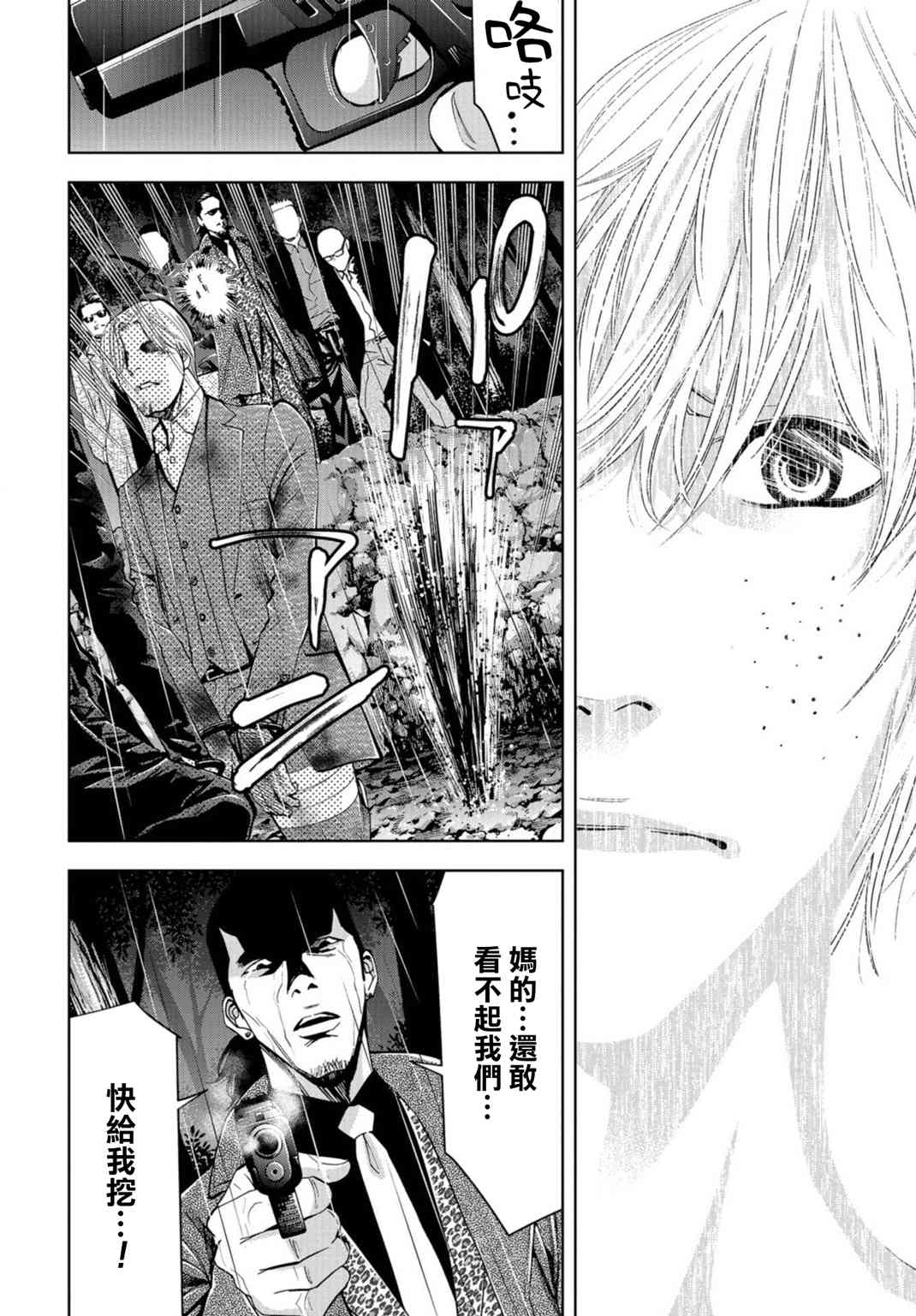 化身狂徒 - 第09话 - 第30张图