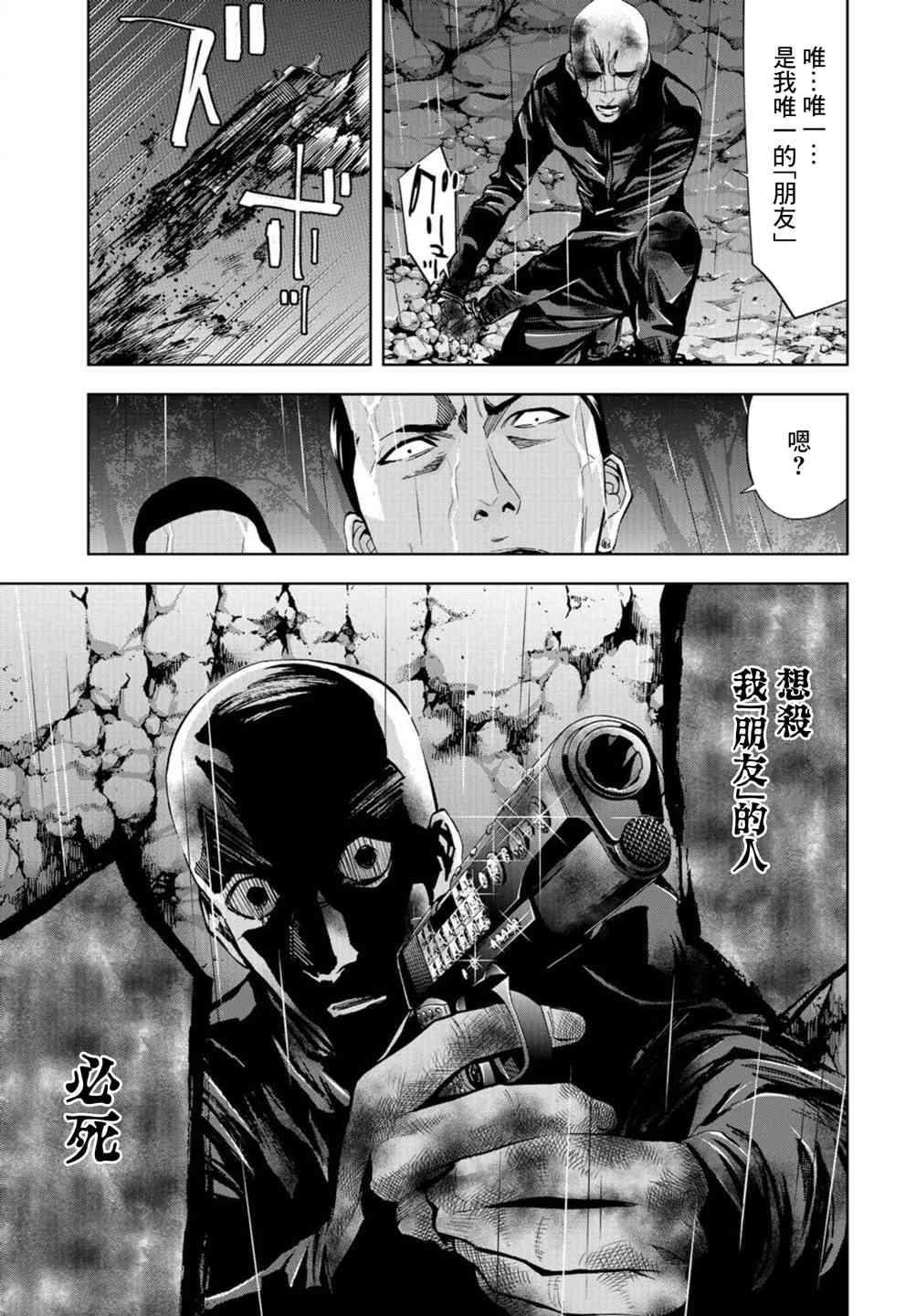 化身狂徒 - 第09话 - 第31张图