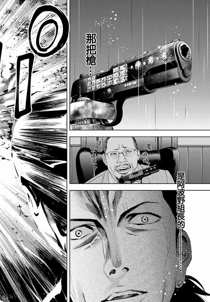 化身狂徒 - 第09话 - 第32张图