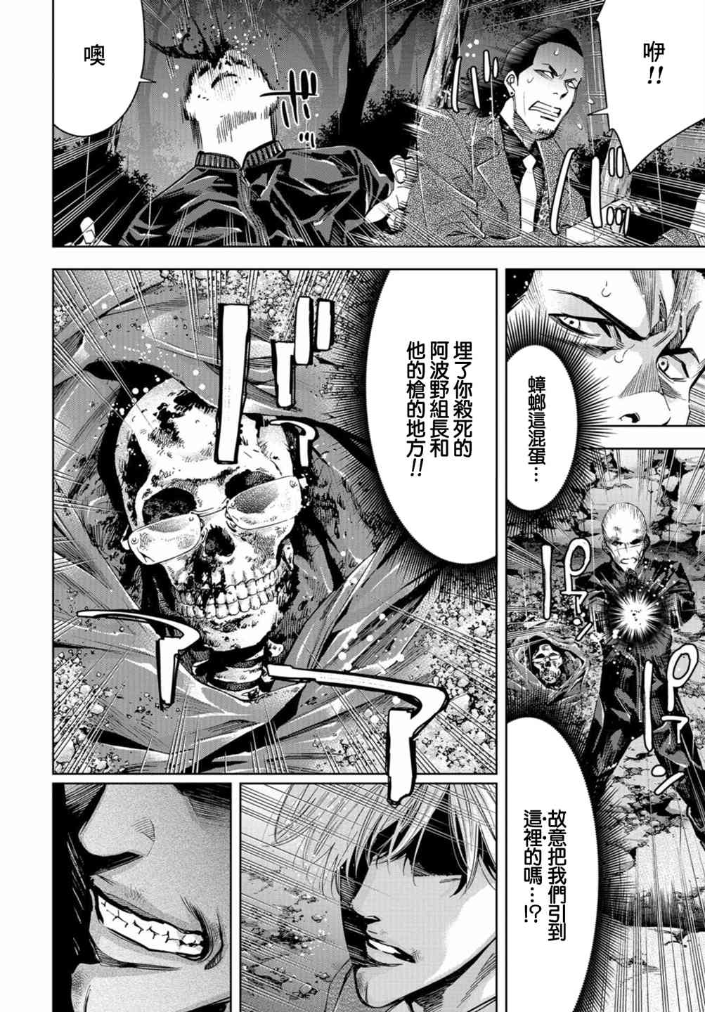 化身狂徒 - 第09话 - 第34张图