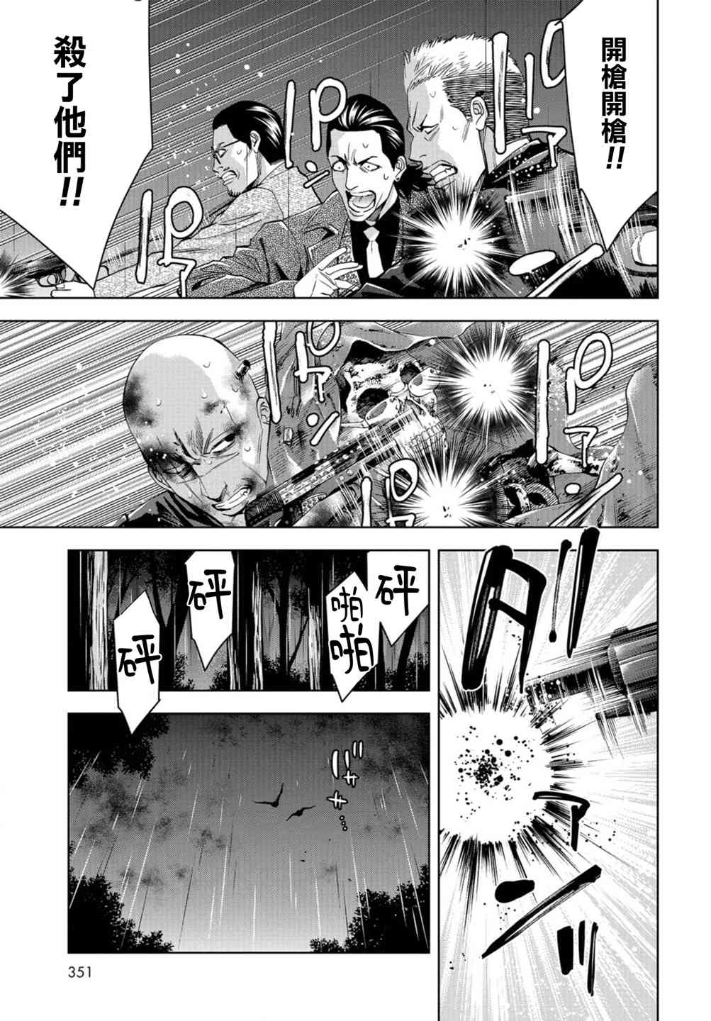 化身狂徒 - 第09话 - 第35张图