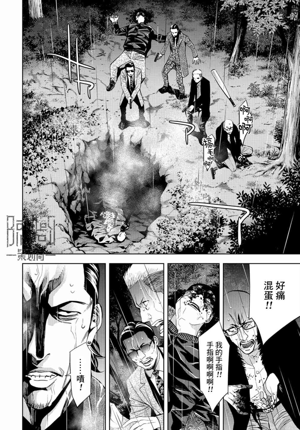 化身狂徒 - 第09话 - 第36张图