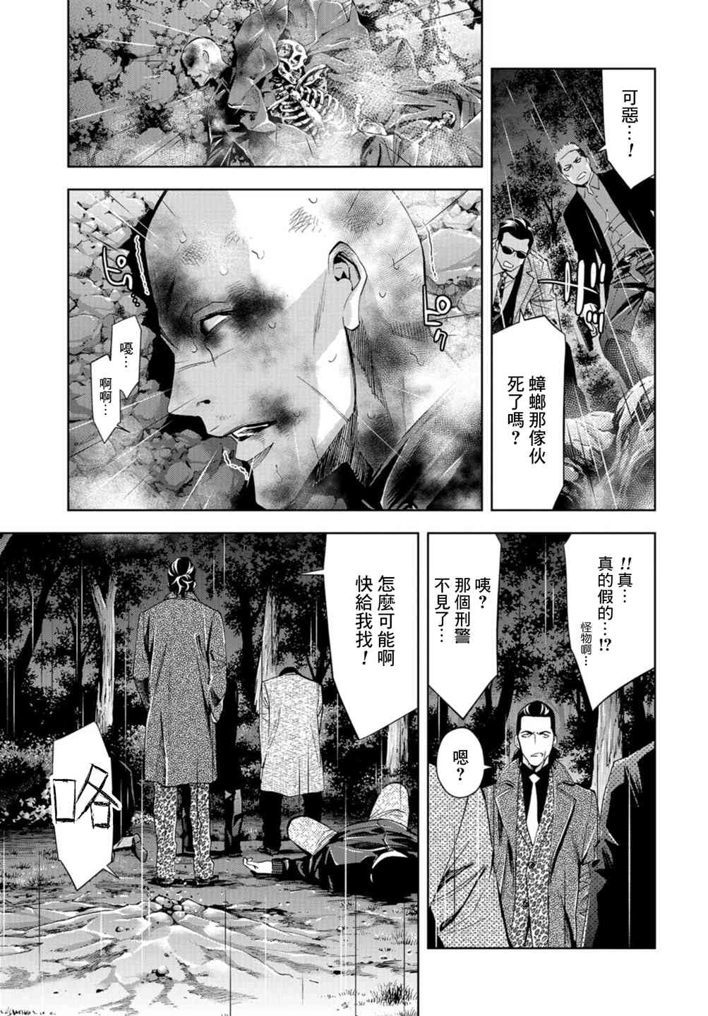 化身狂徒 - 第09话 - 第37张图