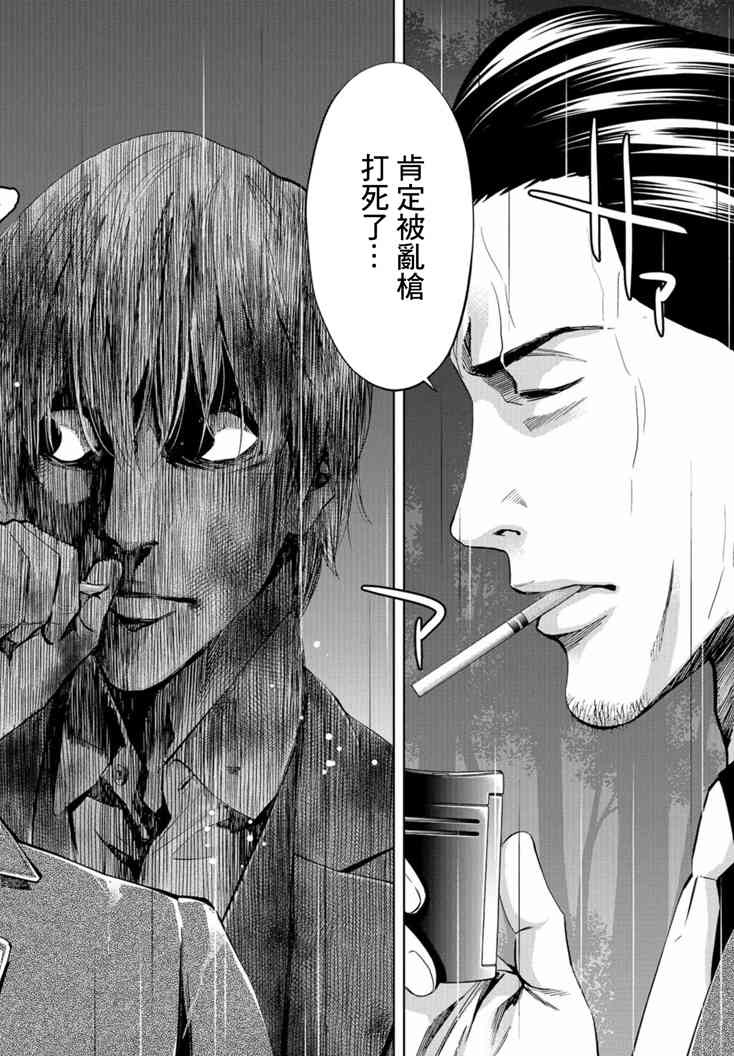 化身狂徒 - 第09话 - 第38张图