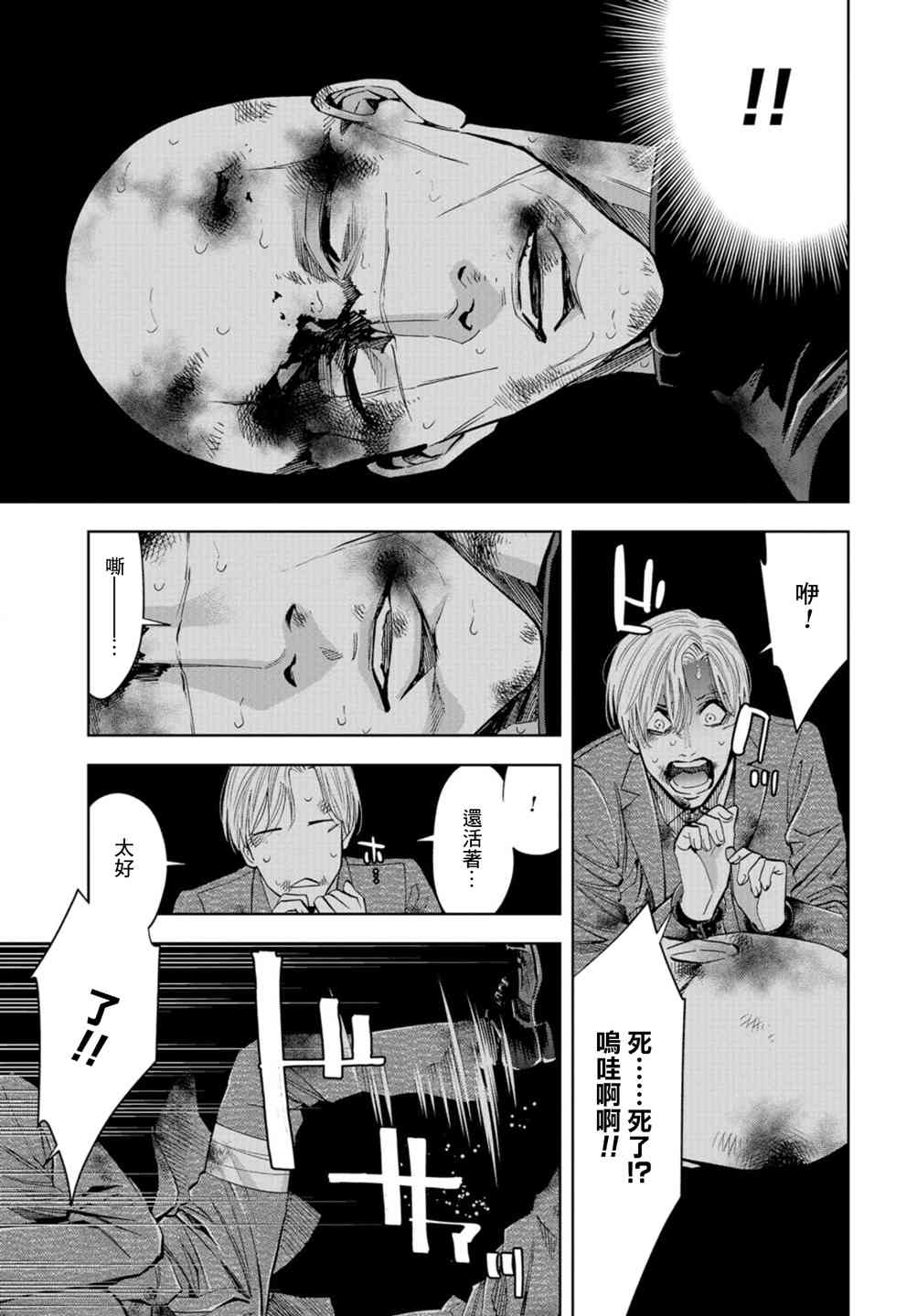 化身狂徒 - 第09话 - 第3张图