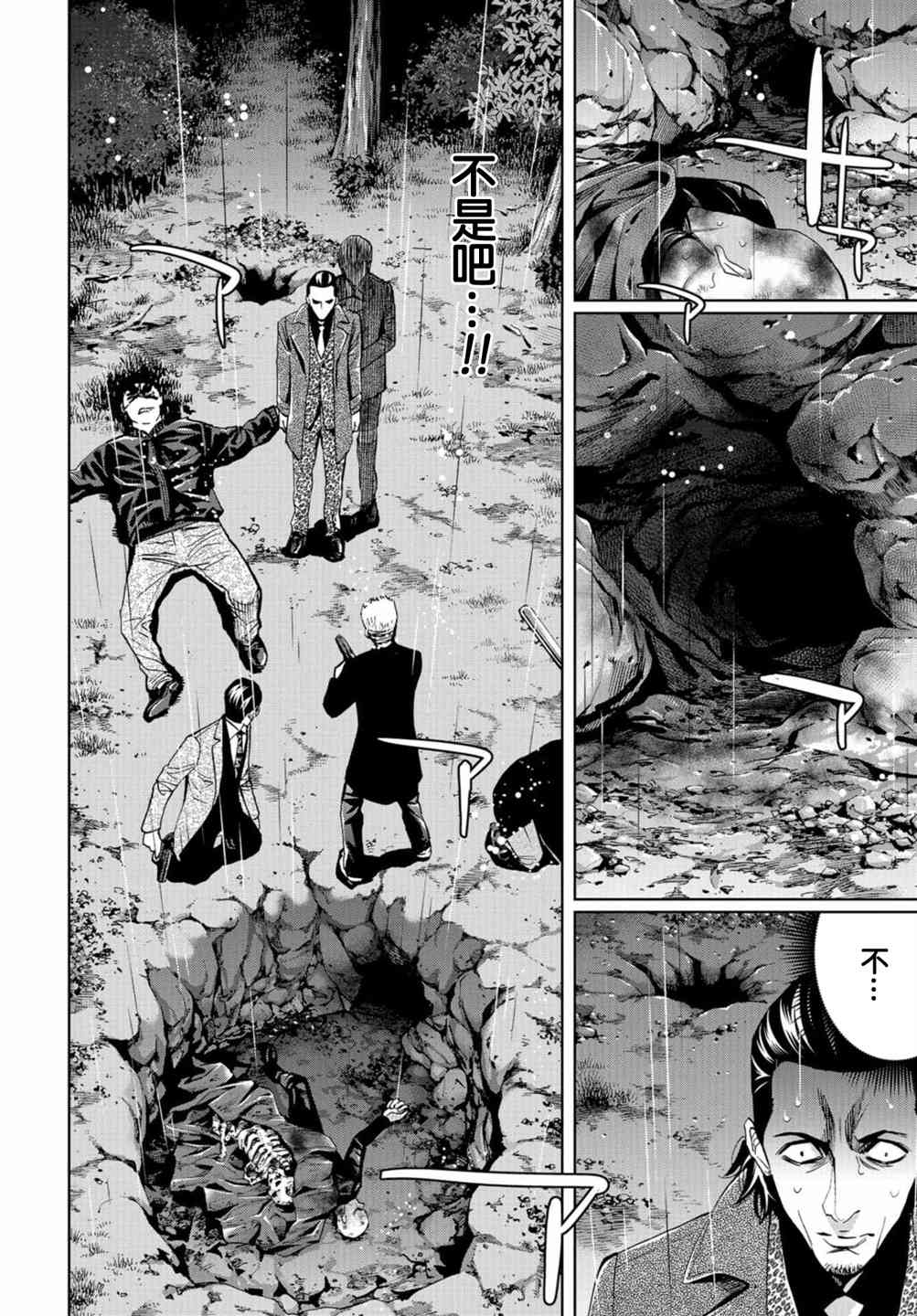 化身狂徒 - 第09话 - 第40张图