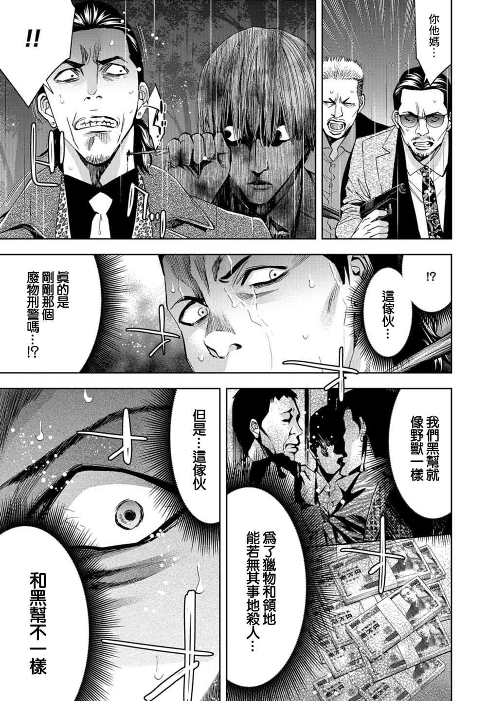 化身狂徒 - 第09话 - 第41张图