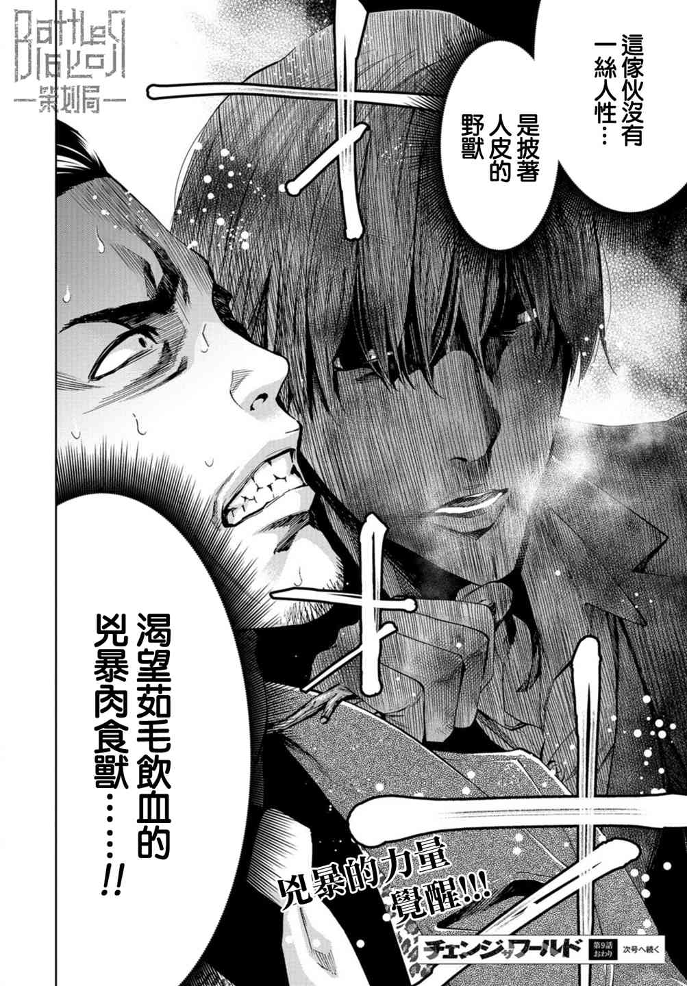 化身狂徒 - 第09话 - 第42张图