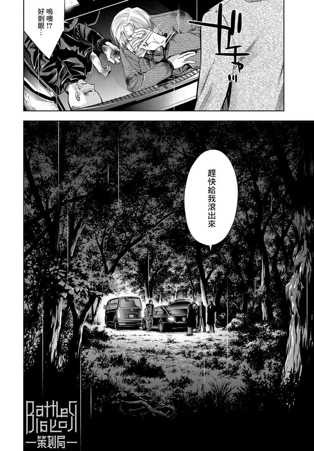 化身狂徒 - 第09话 - 第4张图