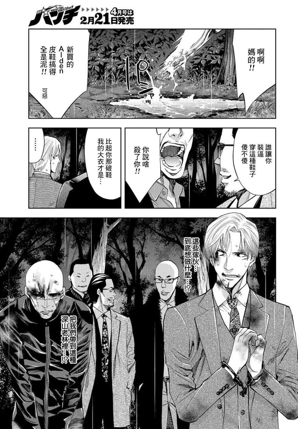 化身狂徒 - 第09话 - 第5张图