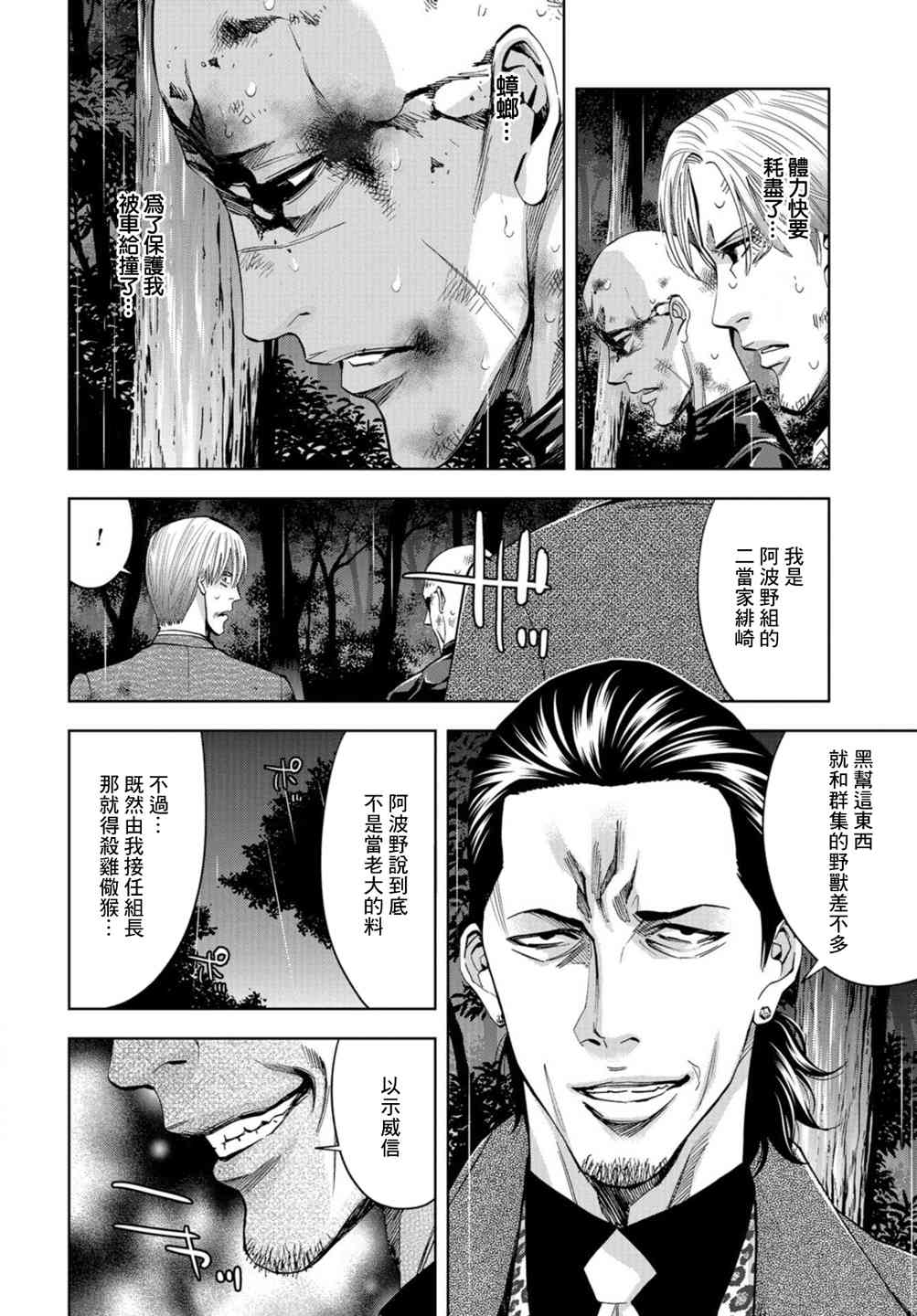 化身狂徒 - 第09话 - 第6张图