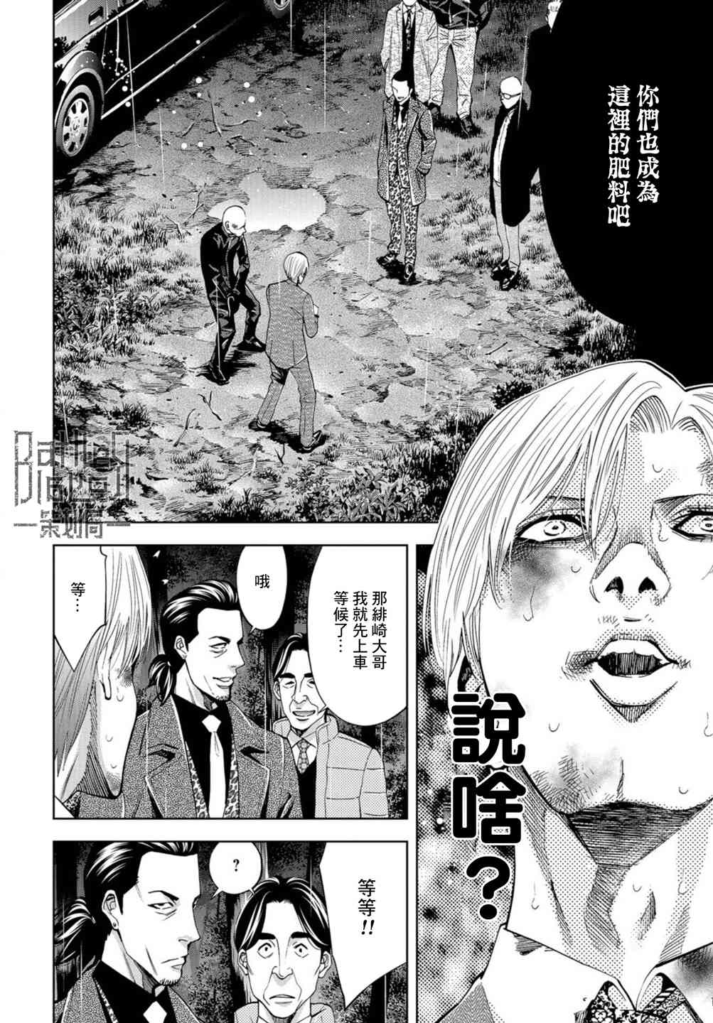 化身狂徒 - 第09话 - 第8张图