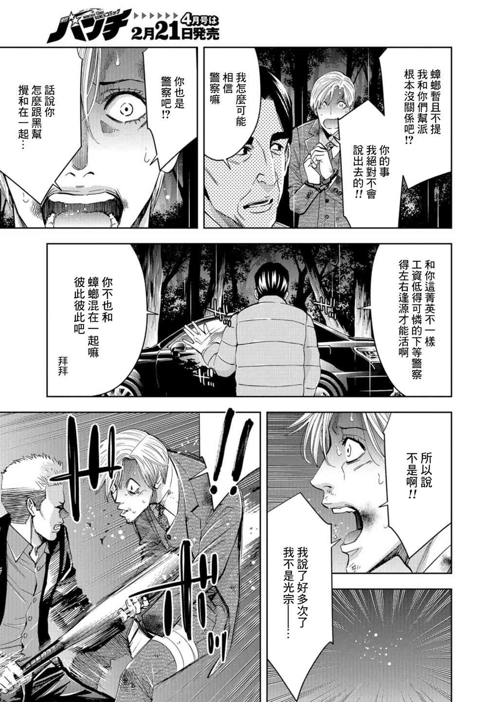 化身狂徒 - 第09话 - 第9张图