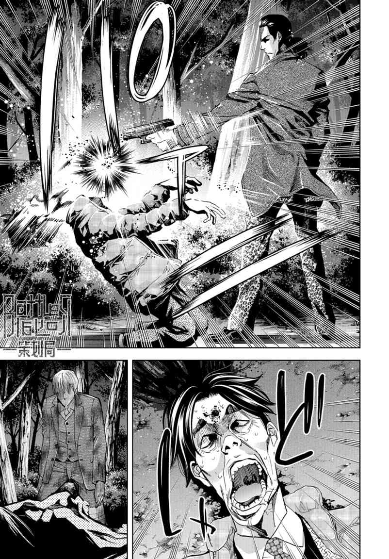 化身狂徒 - 第10话 - 第12张图