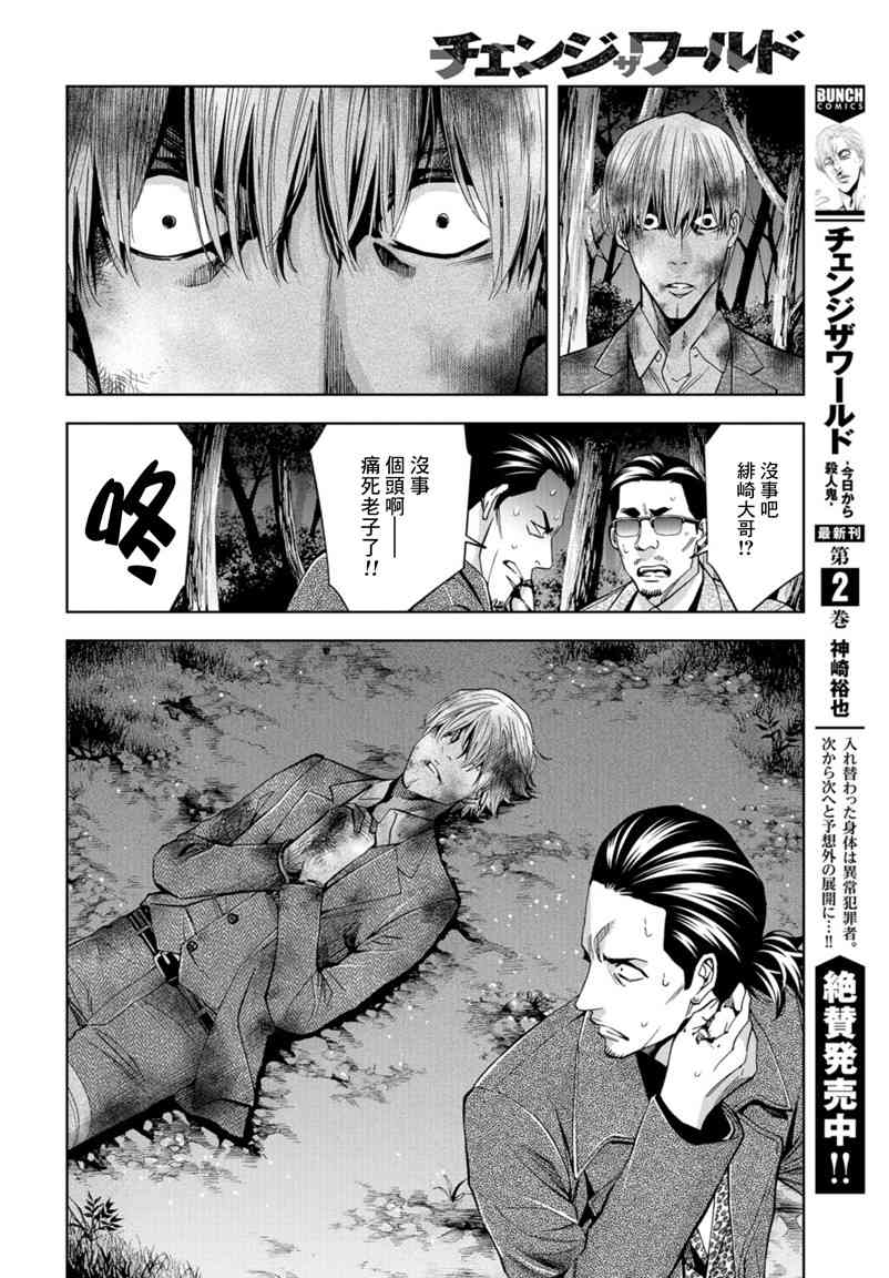 化身狂徒 - 第10话 - 第13张图