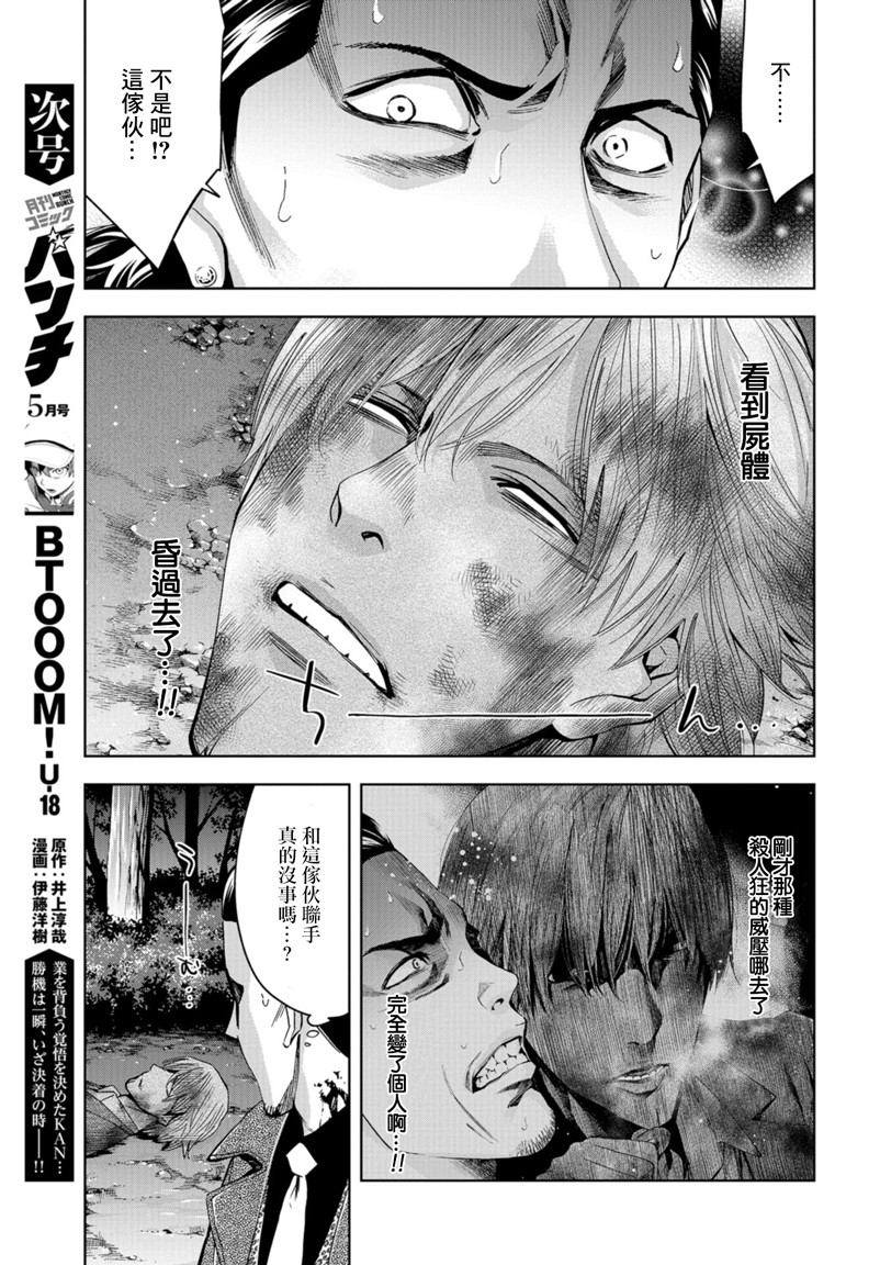 化身狂徒 - 第10话 - 第14张图