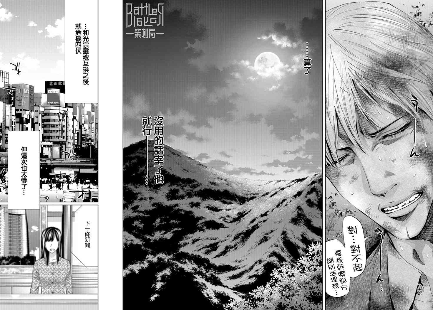 化身狂徒 - 第10话 - 第15张图