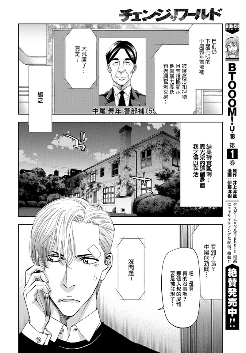 化身狂徒 - 第10话 - 第16张图