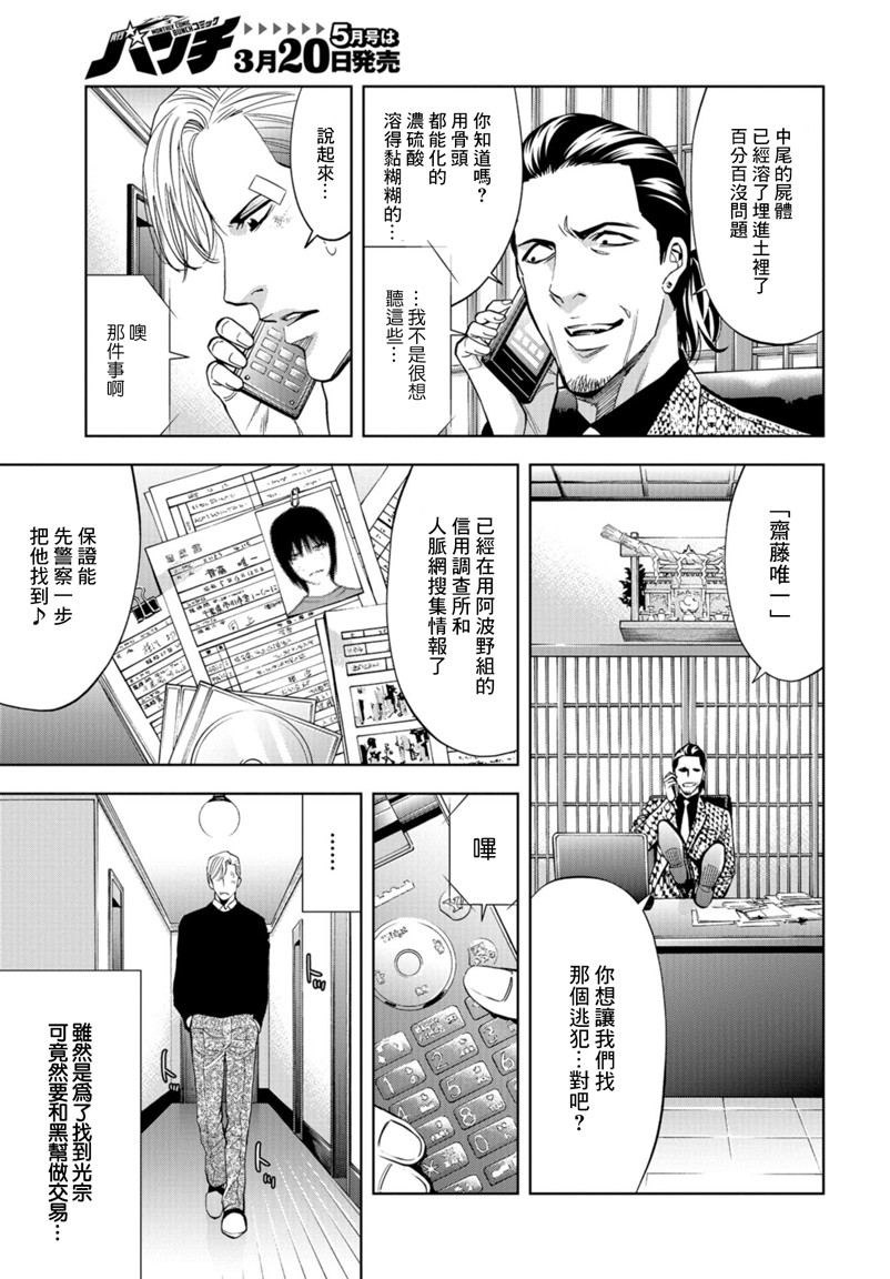 化身狂徒 - 第10话 - 第17张图