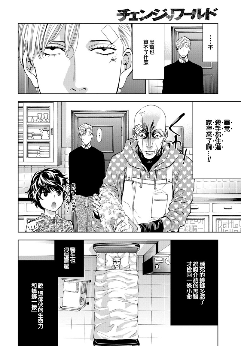 化身狂徒 - 第10话 - 第18张图