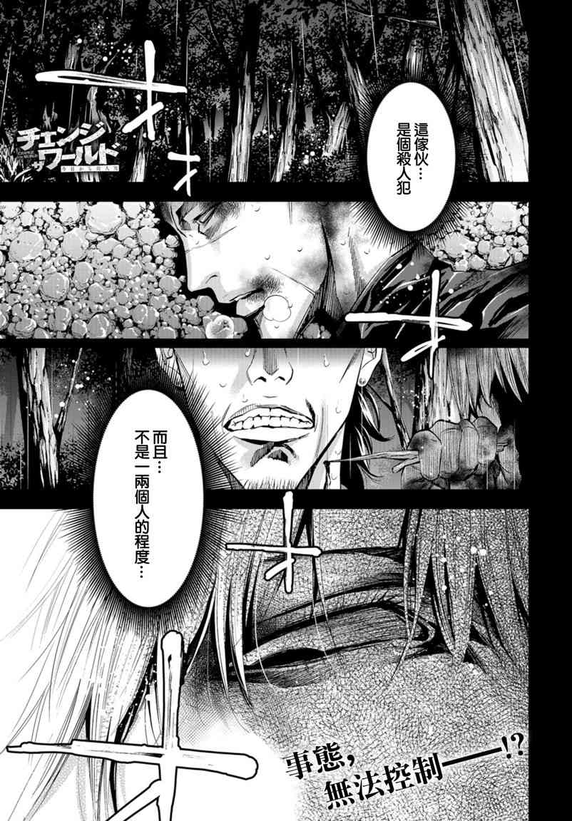 化身狂徒 - 第10话 - 第1张图