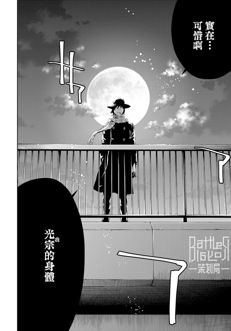 化身狂徒 - 第10话 - 第22张图