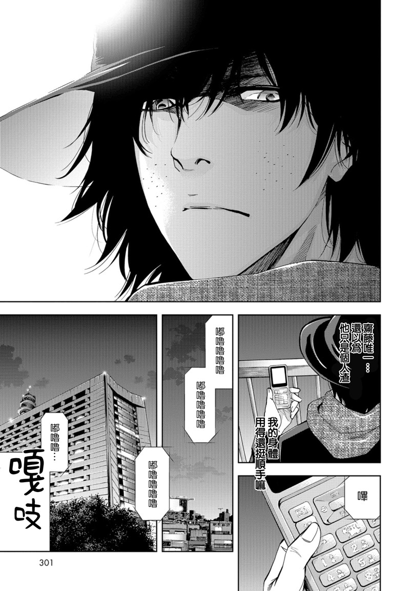 化身狂徒 - 第10话 - 第23张图