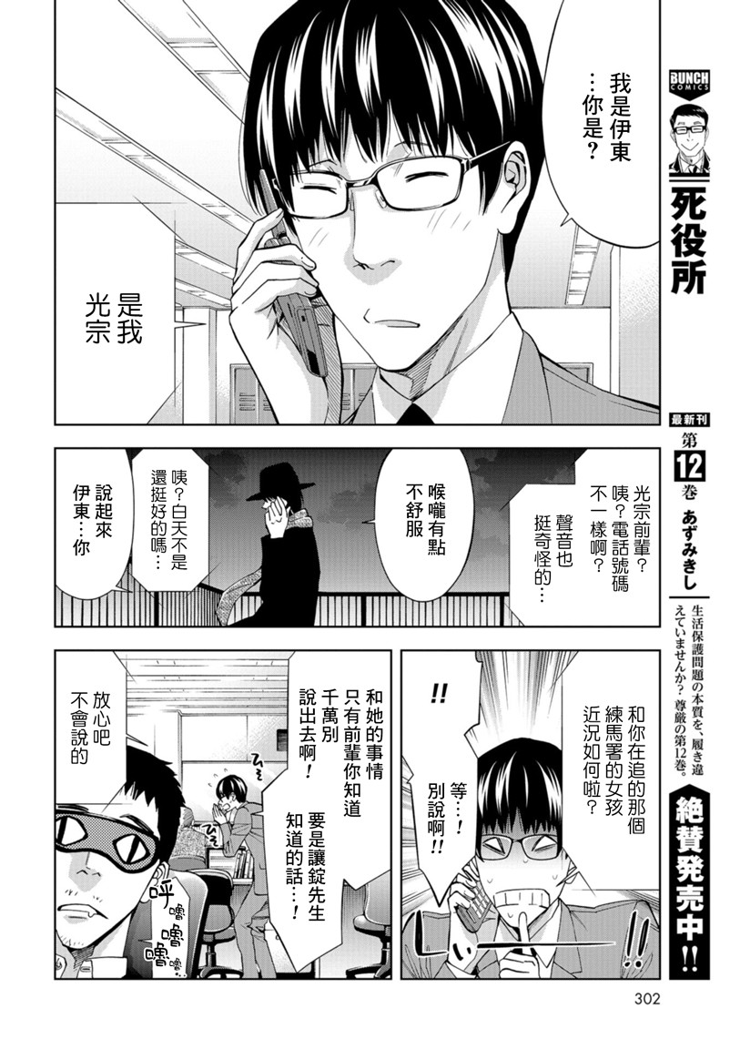 化身狂徒 - 第10话 - 第24张图