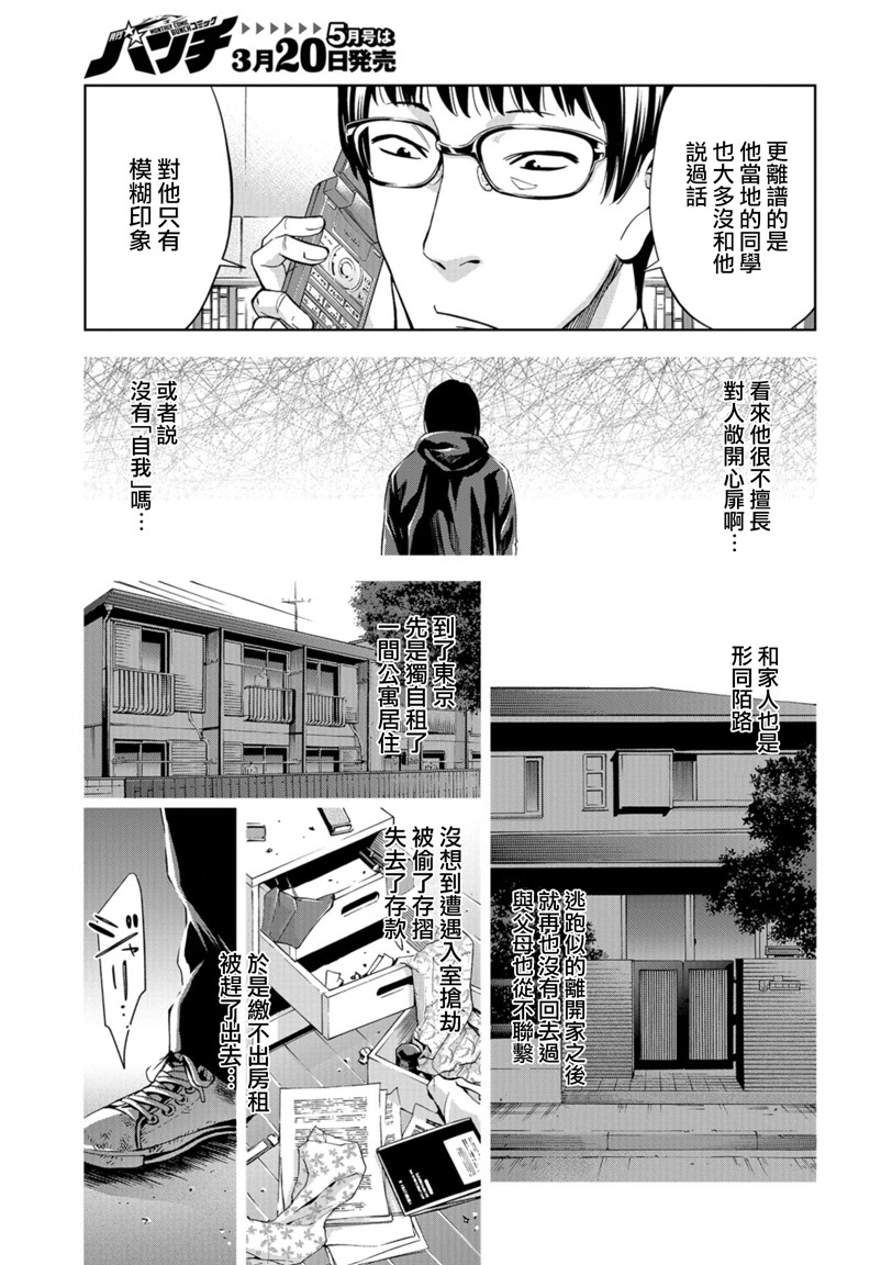 化身狂徒 - 第10话 - 第27张图