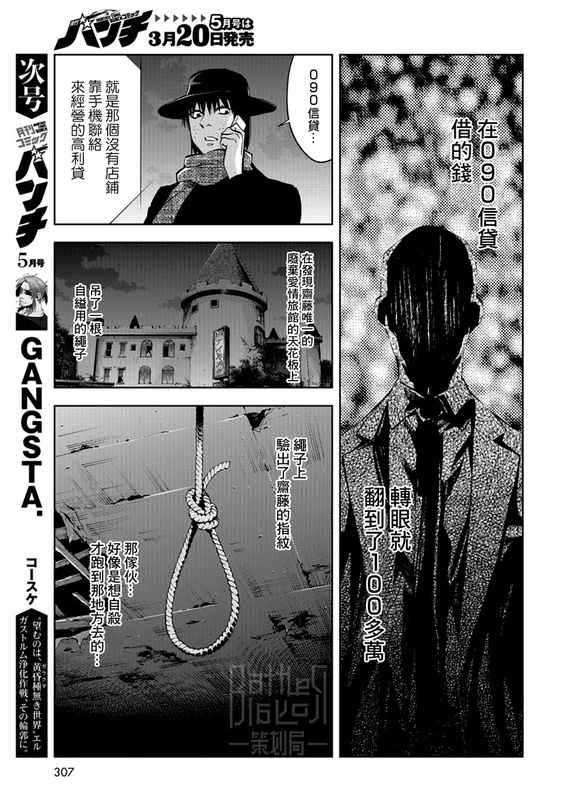 化身狂徒 - 第10话 - 第29张图