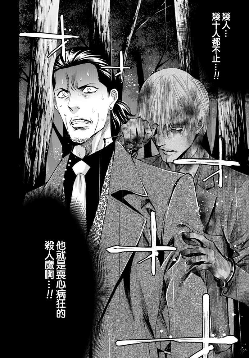 化身狂徒 - 第10话 - 第2张图