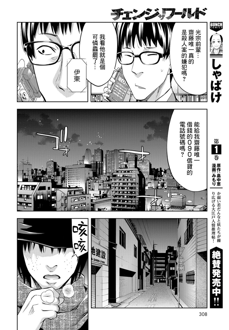 化身狂徒 - 第10话 - 第30张图