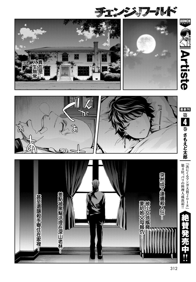 化身狂徒 - 第10话 - 第33张图