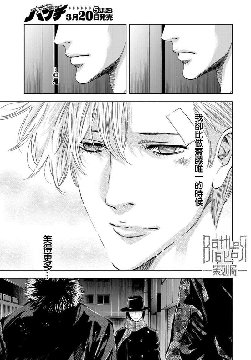 化身狂徒 - 第10话 - 第34张图