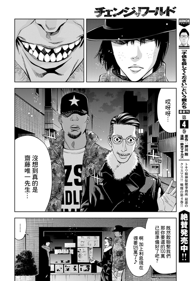 化身狂徒 - 第10话 - 第35张图