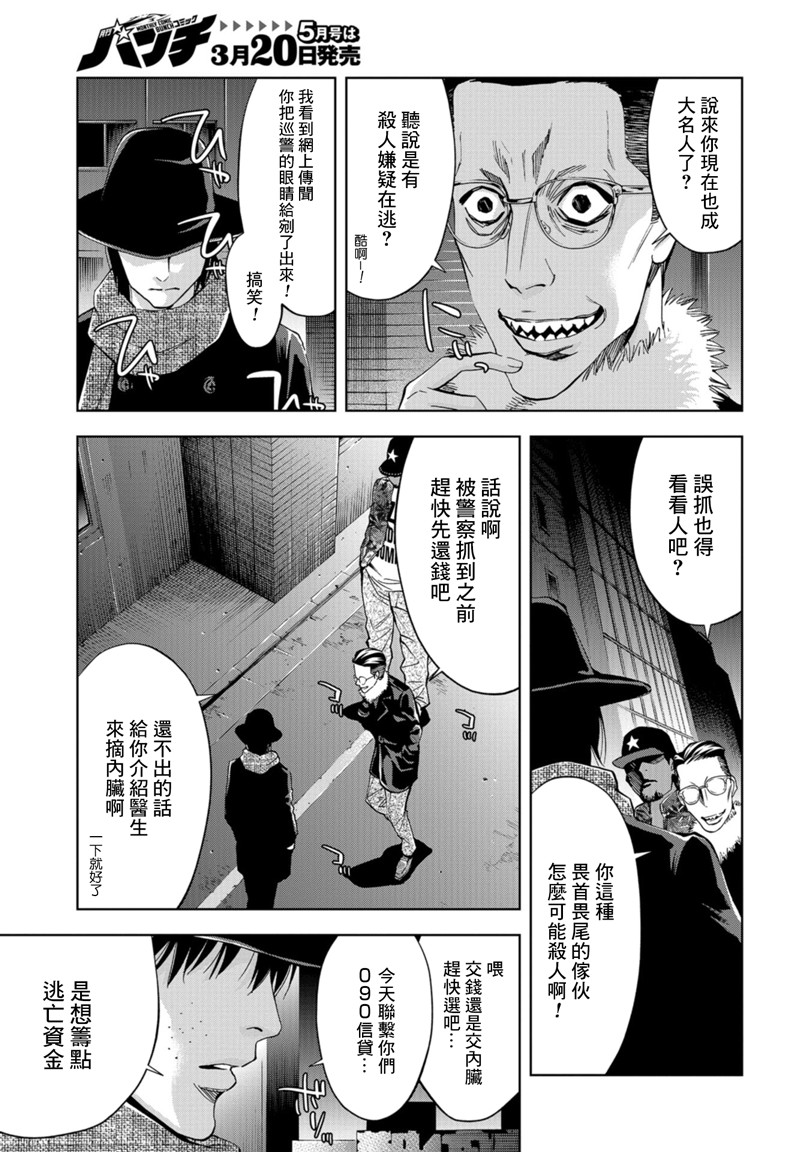 化身狂徒 - 第10话 - 第36张图